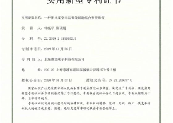 摩稳专利 一种配电室变电站智能辅助综合监控装置