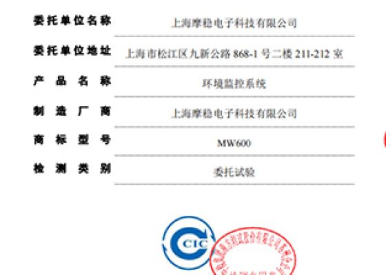 环境监控系统检测报告